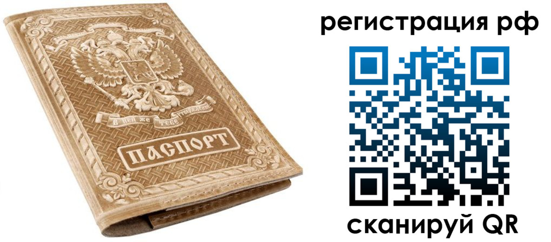 прописка штамп в Клинцах